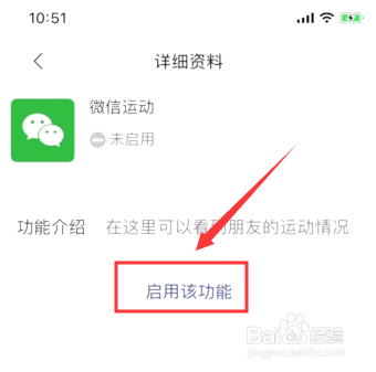 如何开启微信的“微信运动”功能