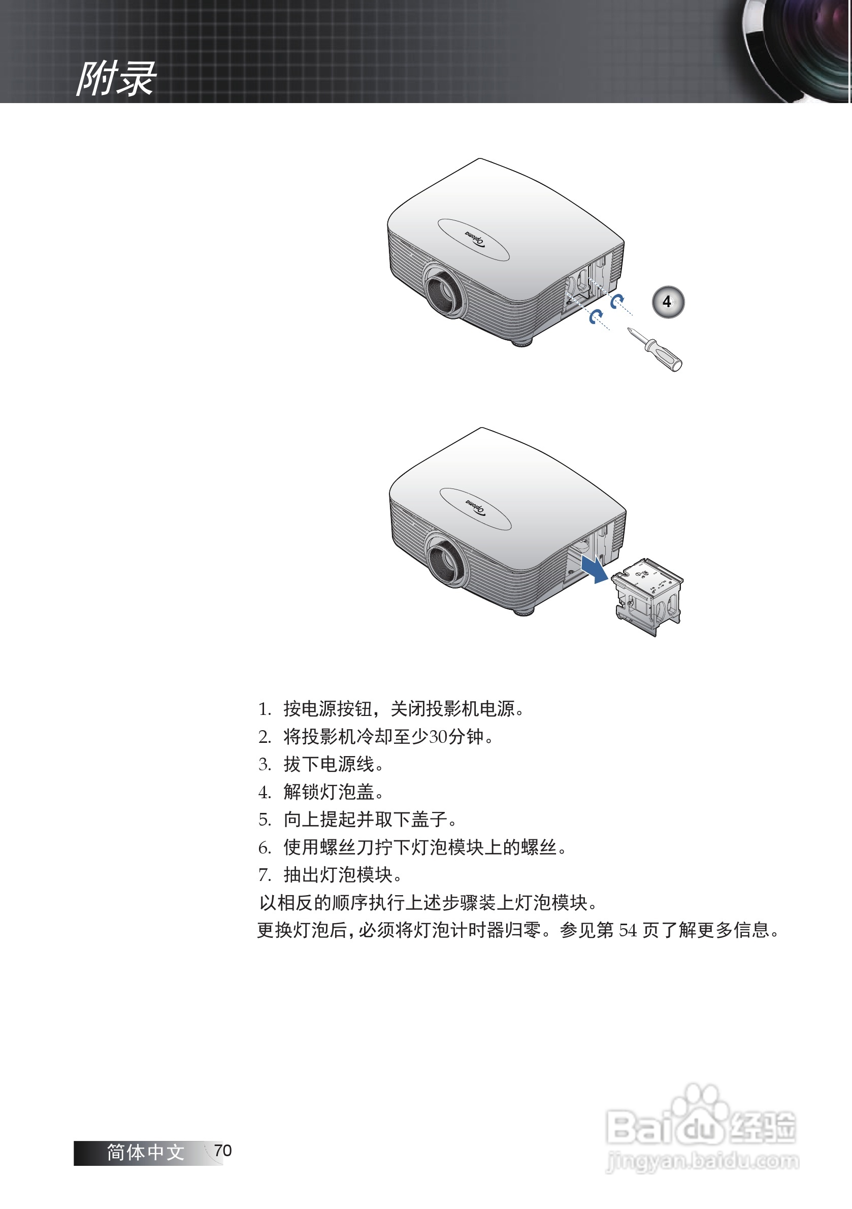 奥图码EW775投影机使用说明书:[7]