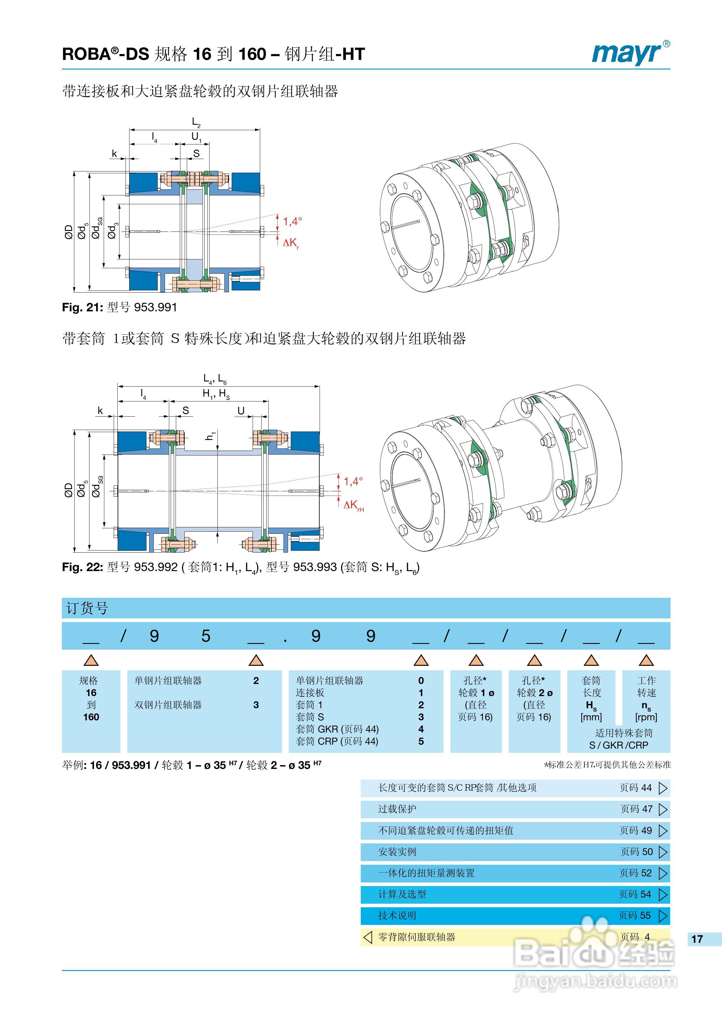 mayr ROBA-DS 高扭转刚度联轴器说明书:[2]