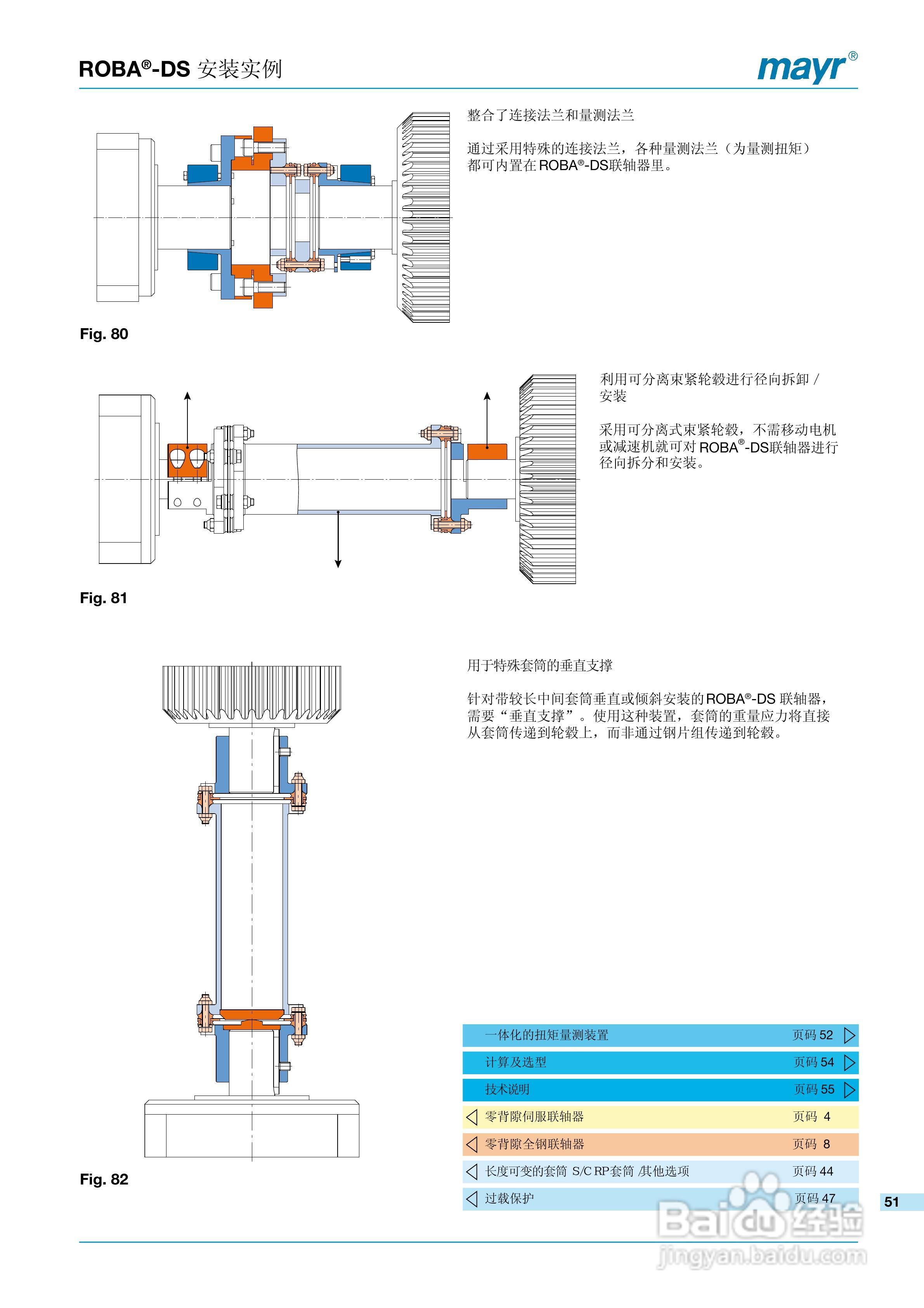 mayr ROBA-DS 高扭转刚度联轴器说明书:[6]