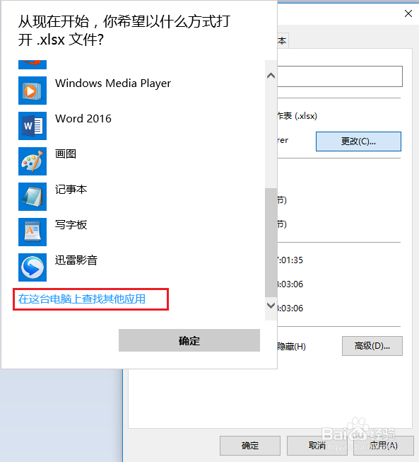 软件打开方式设置