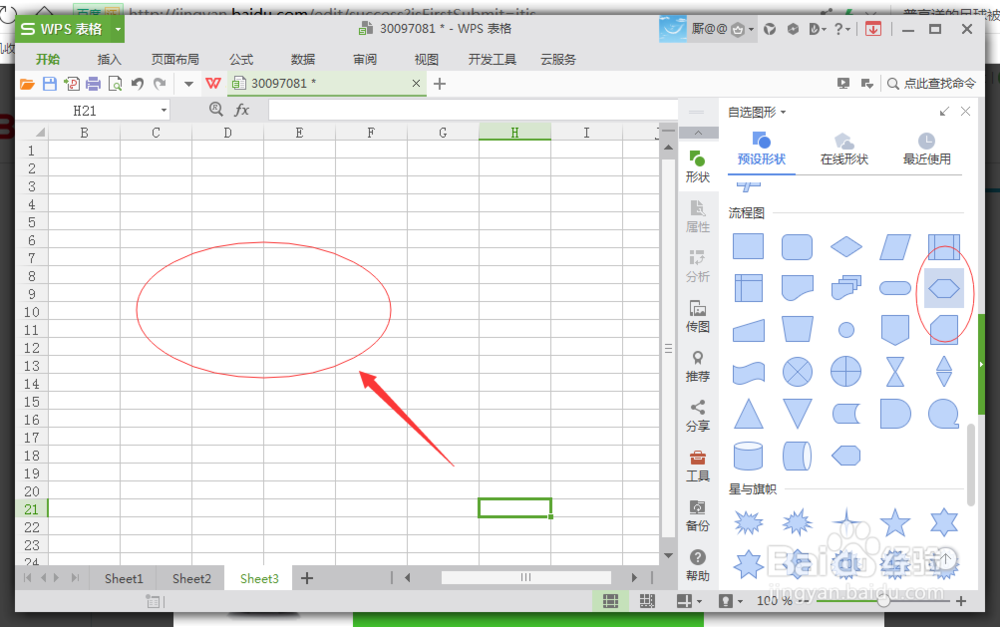 WPS表格画流程图