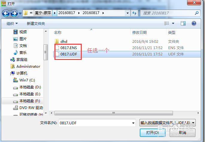 道亨软件软件org文件合并到一个文件上