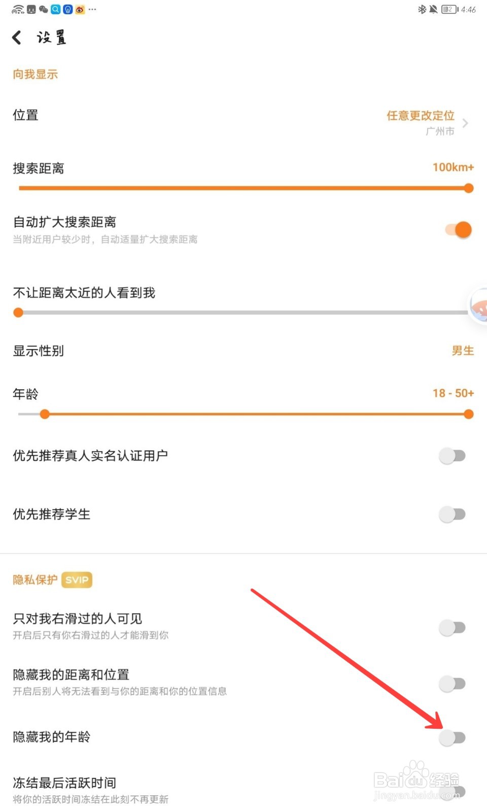探探怎么隐藏我的年龄