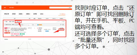 淘宝删除的订单如何找回？