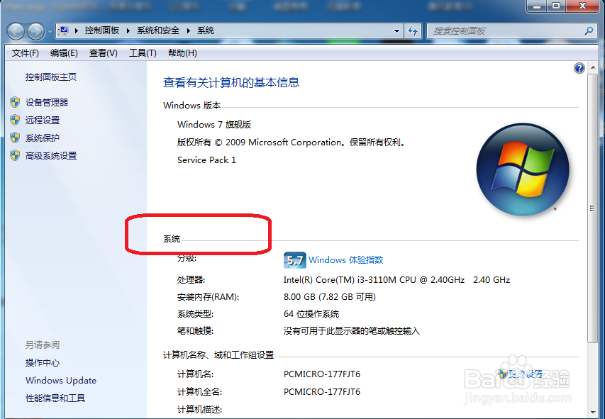 怎么查看自己的电脑是32位的还是64位的