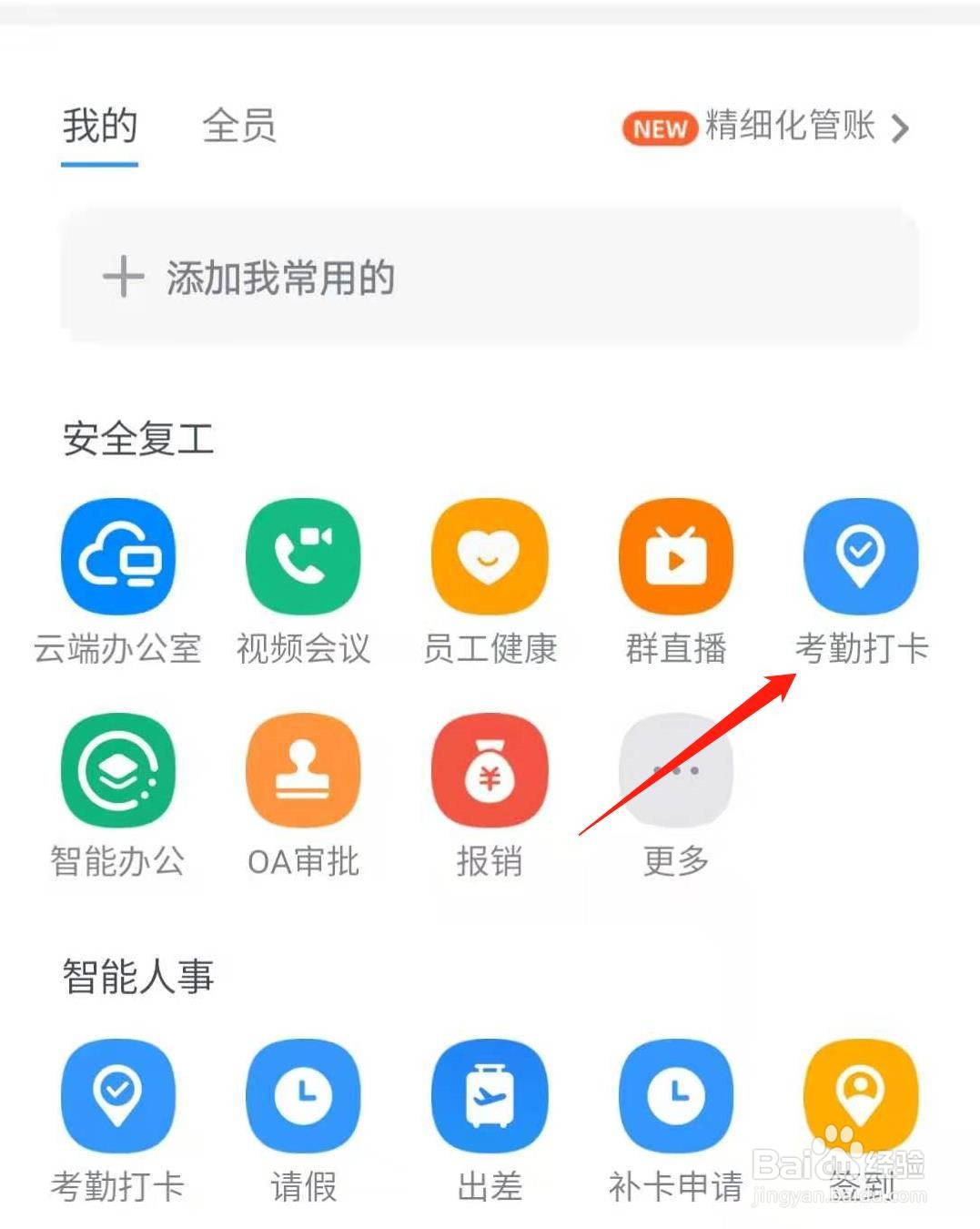如何使用钉钉打卡上班