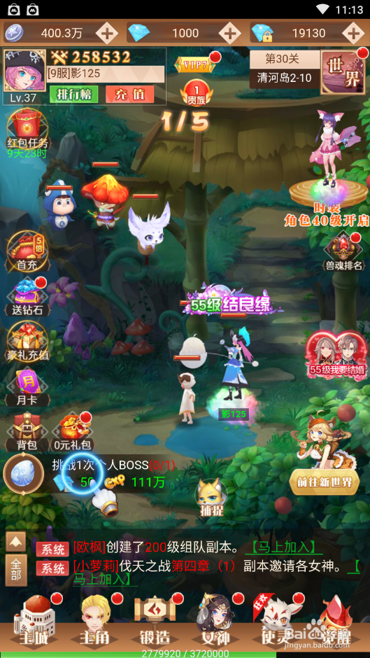 点亮星空如何修改使灵名称