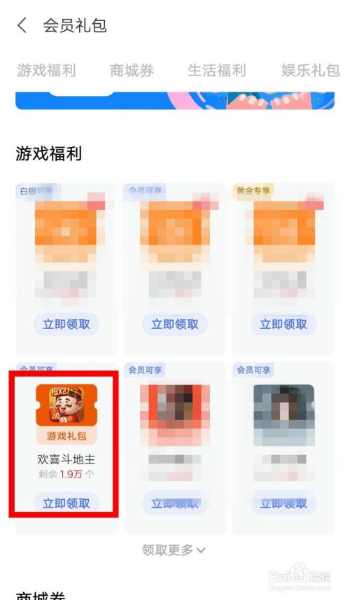 如何领取欢喜斗地主游戏礼包(兑换码)?