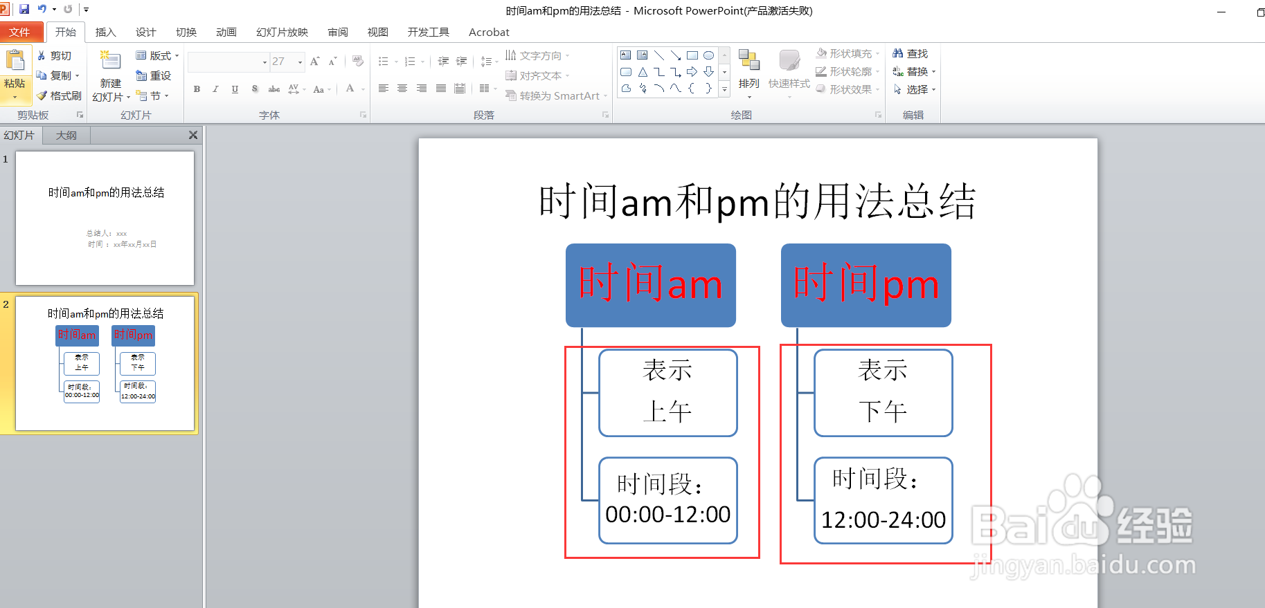 用PPT总结时间am和pm的用法