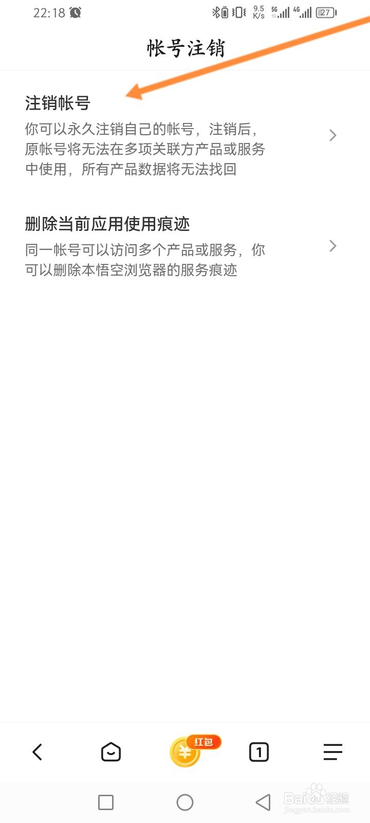 悟空浏览器怎么申请注销