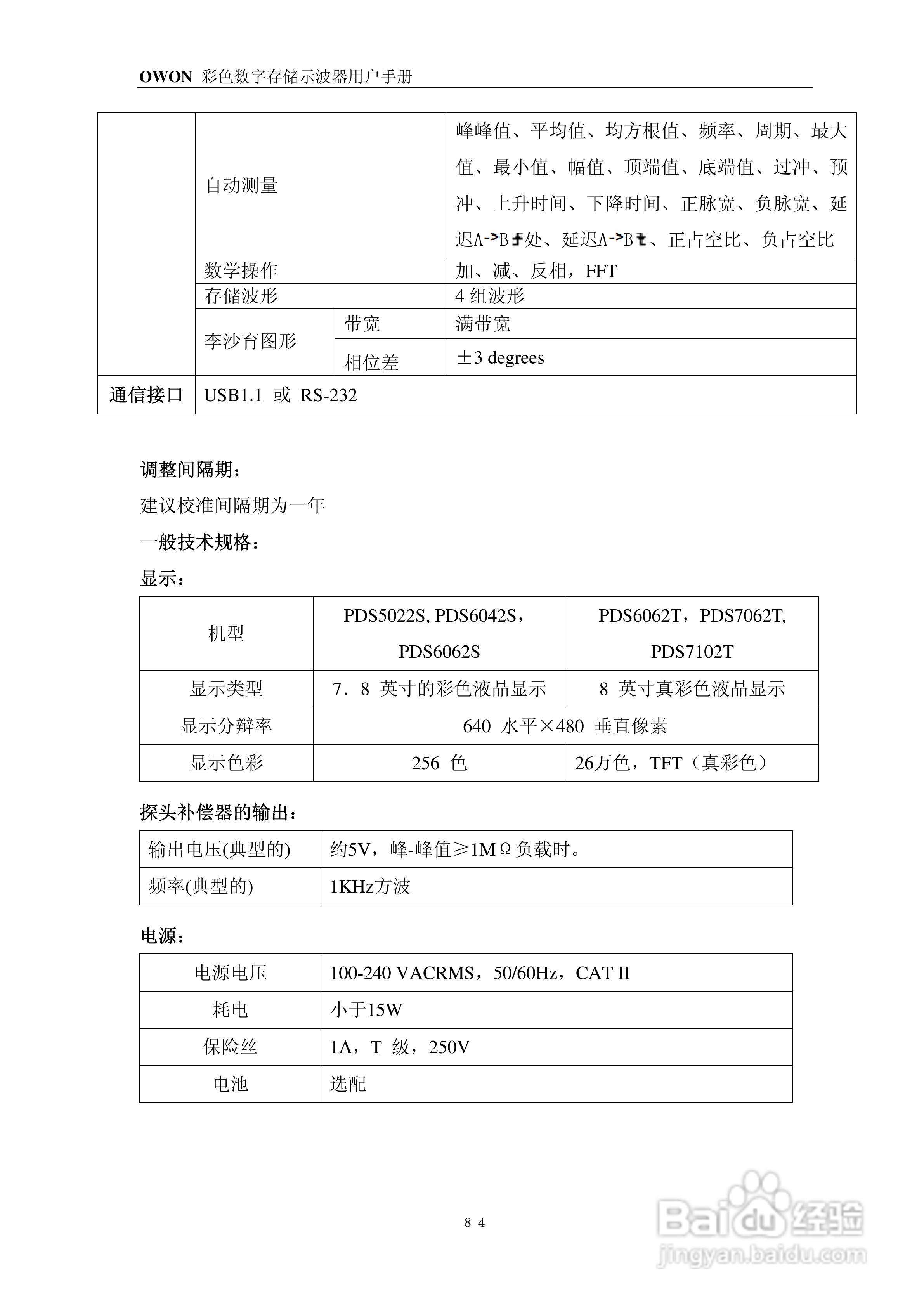 OWON PDS系列便携式彩色数字存储示波器用户手册:[9]