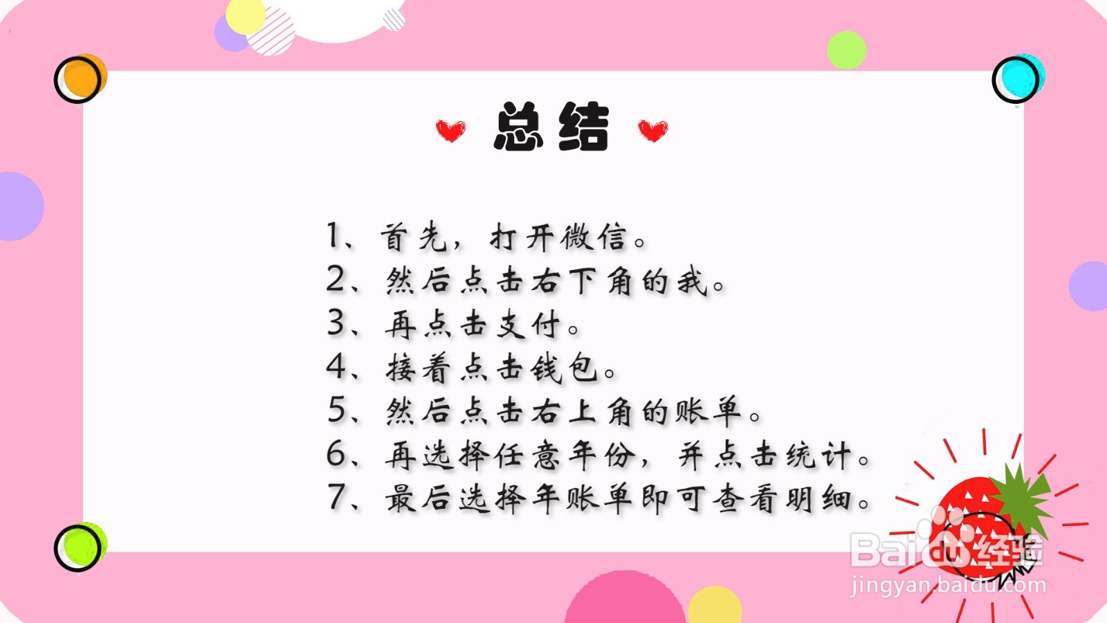 微信年账单怎么查