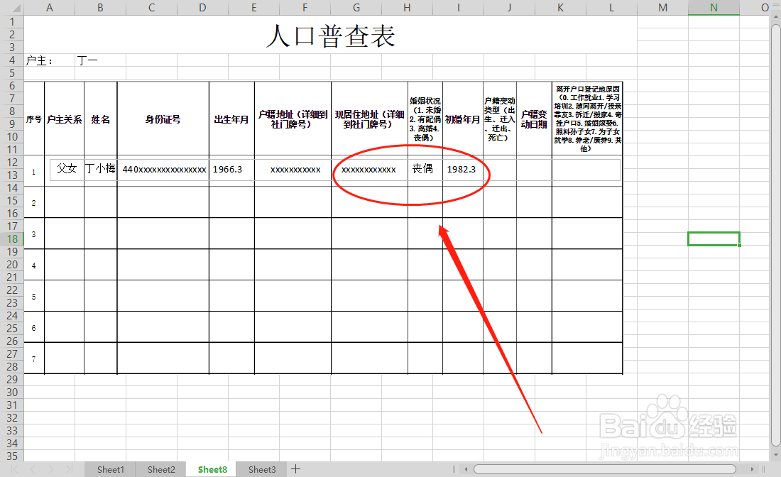 11月1日人口普查查什么、怎样填写