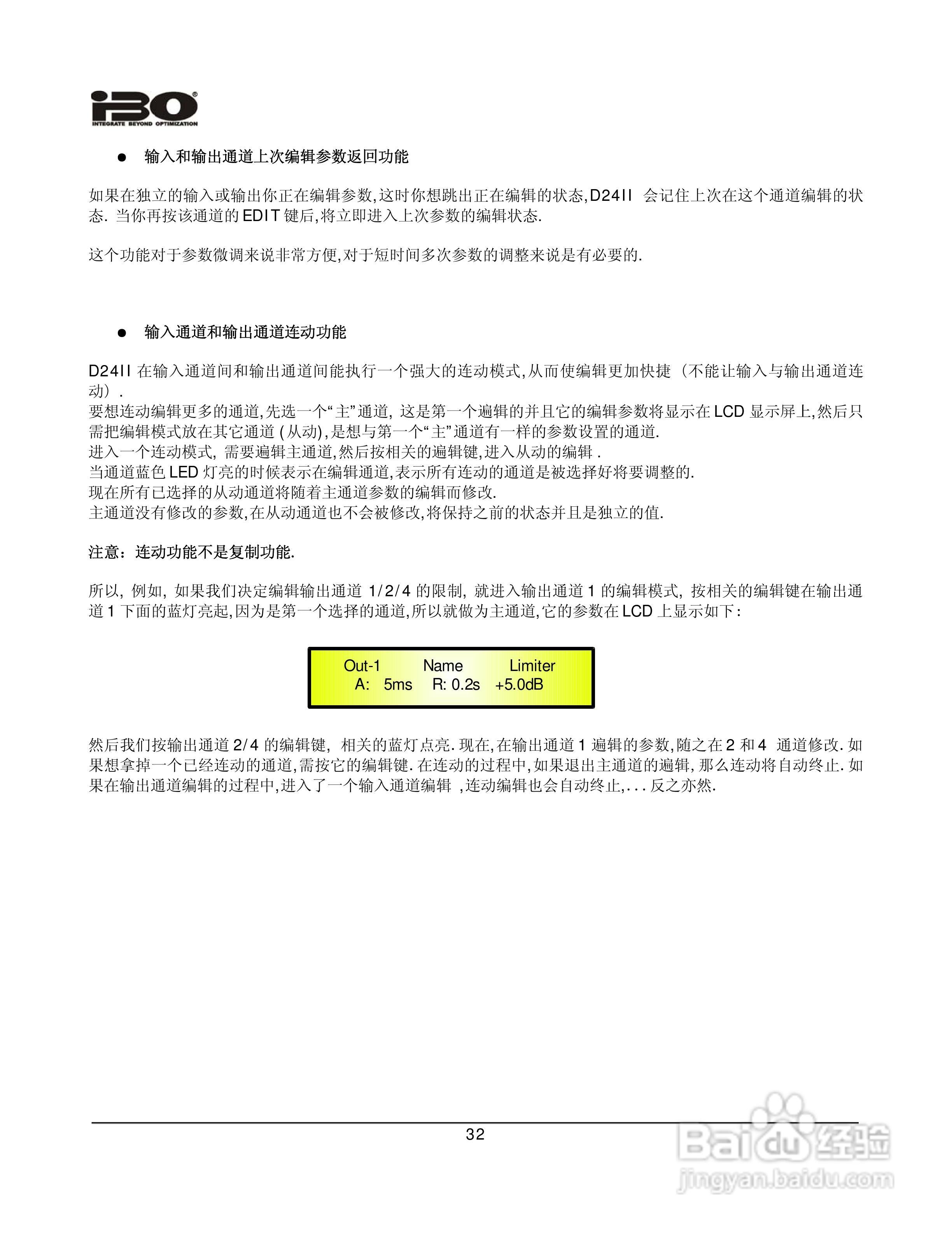 ibo D24Ⅱ数字音频处理器说明书:[4]