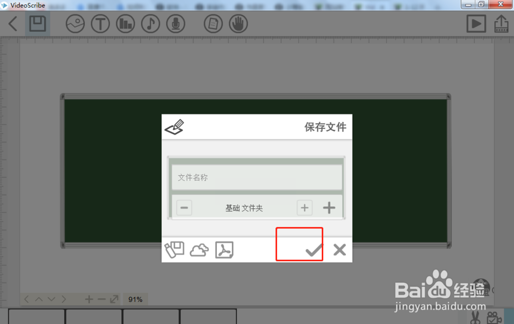 VideoScribe怎么创建并存储影片
