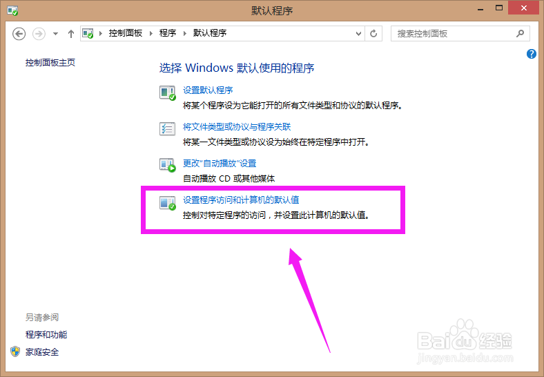 如何设置电脑的默认浏览器