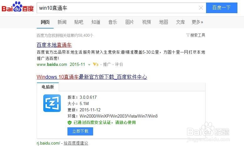 如何快速升级win10