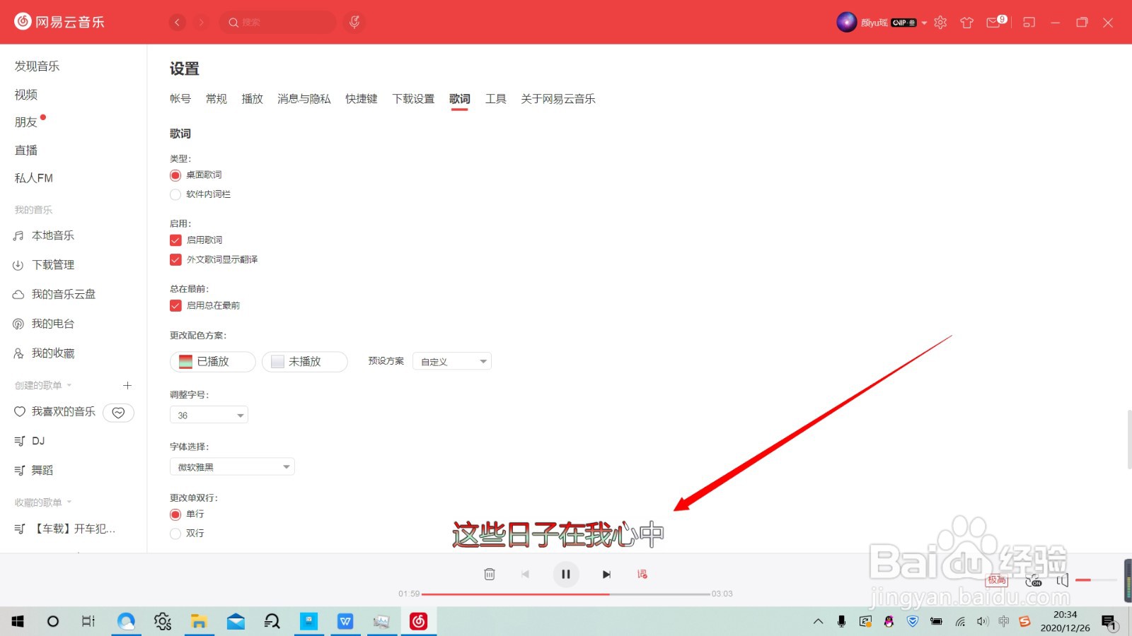 网易云音乐如何更改桌面歌词颜色