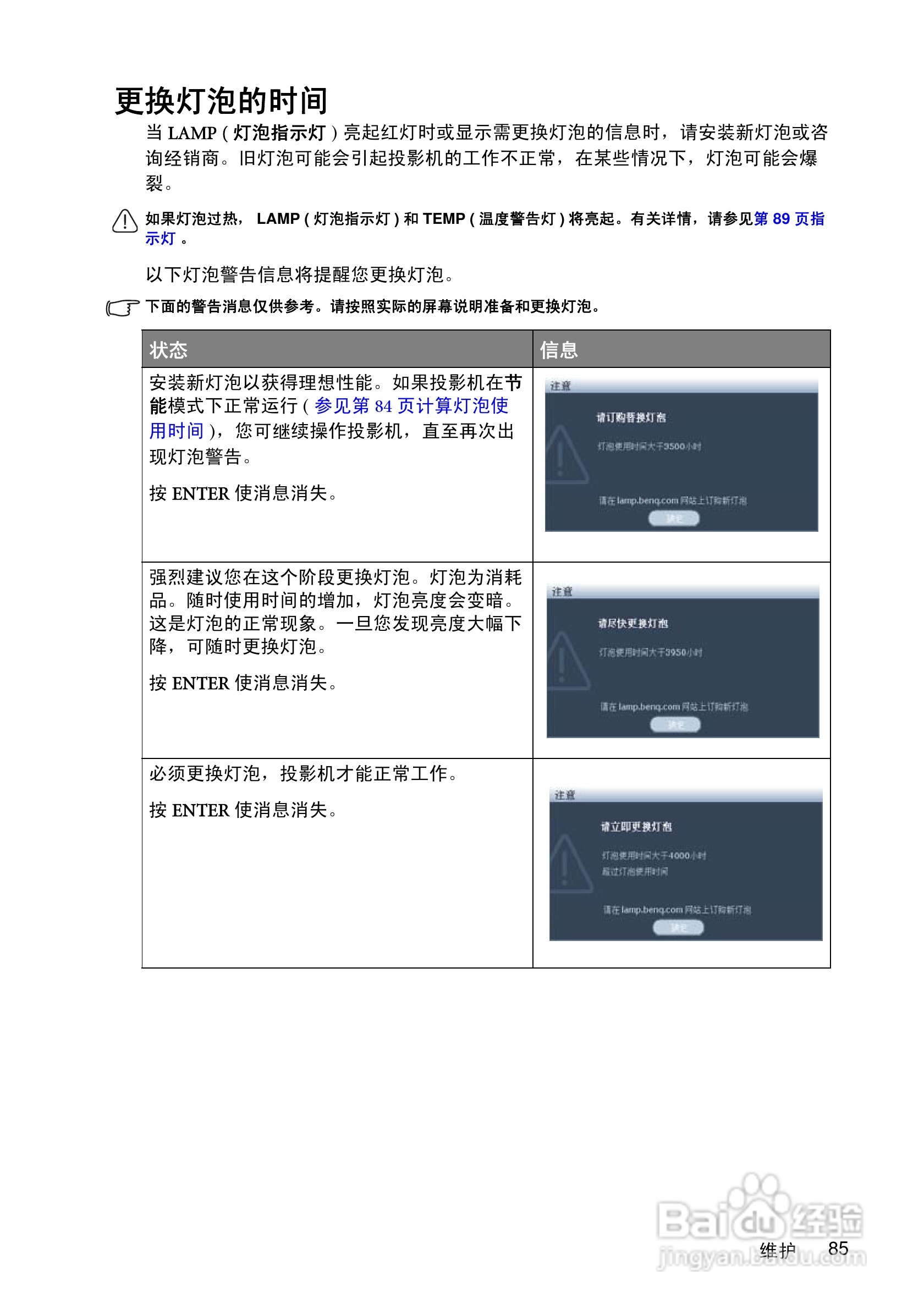 明基MP780ST投影机使用说明书:[9]