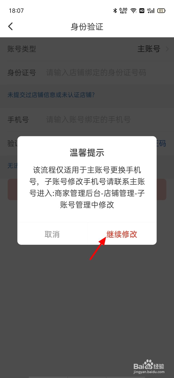 拼多多店铺手机号不用了如何登录