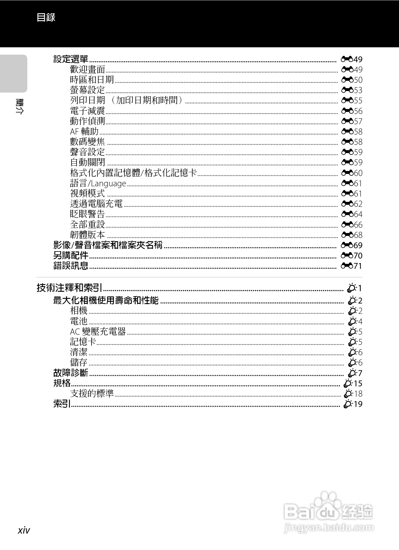尼康 COOLPIX S2600数码相机说明书:[2]