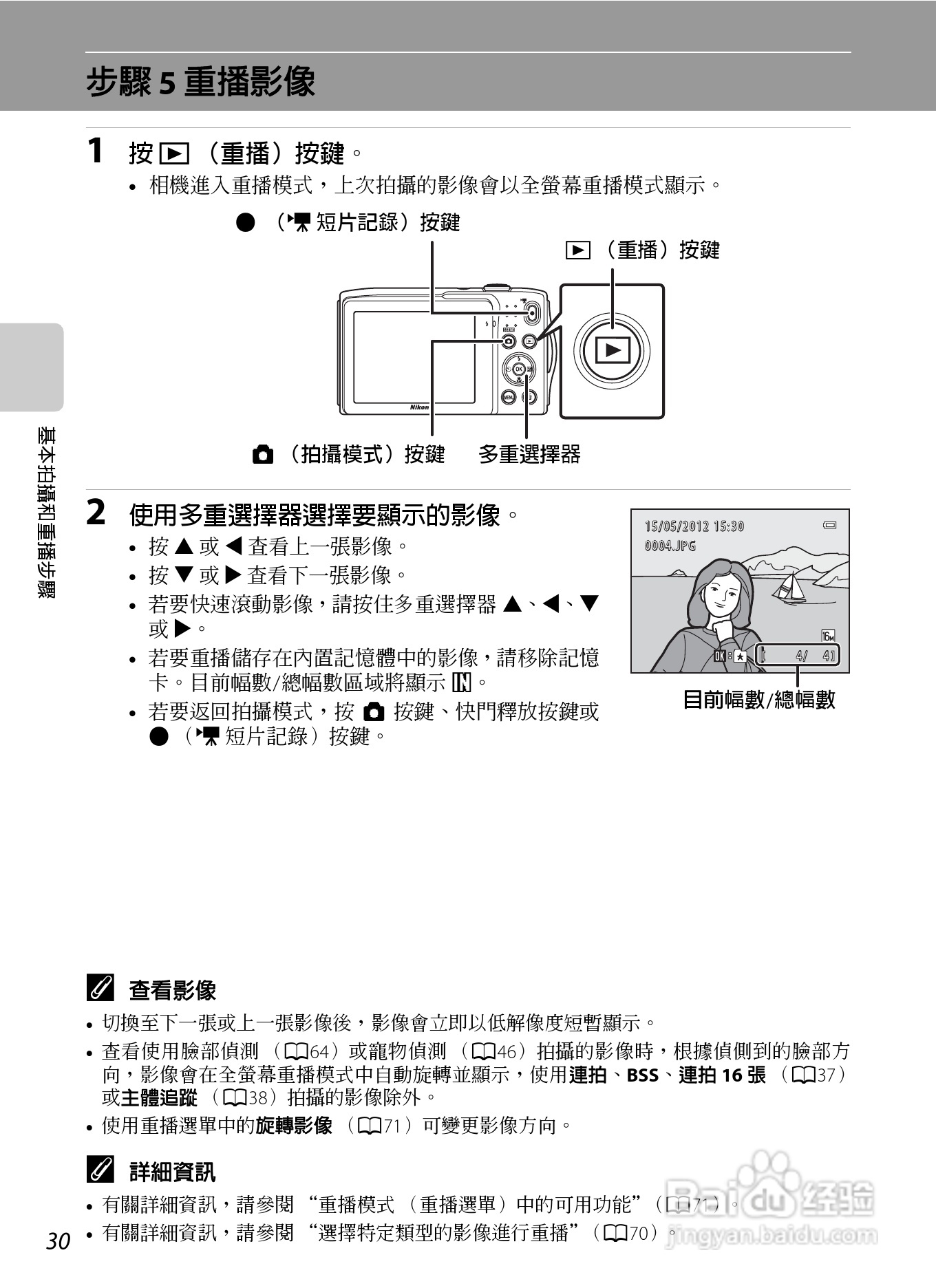 尼康 COOLPIX S3300数码相机说明书:[5]