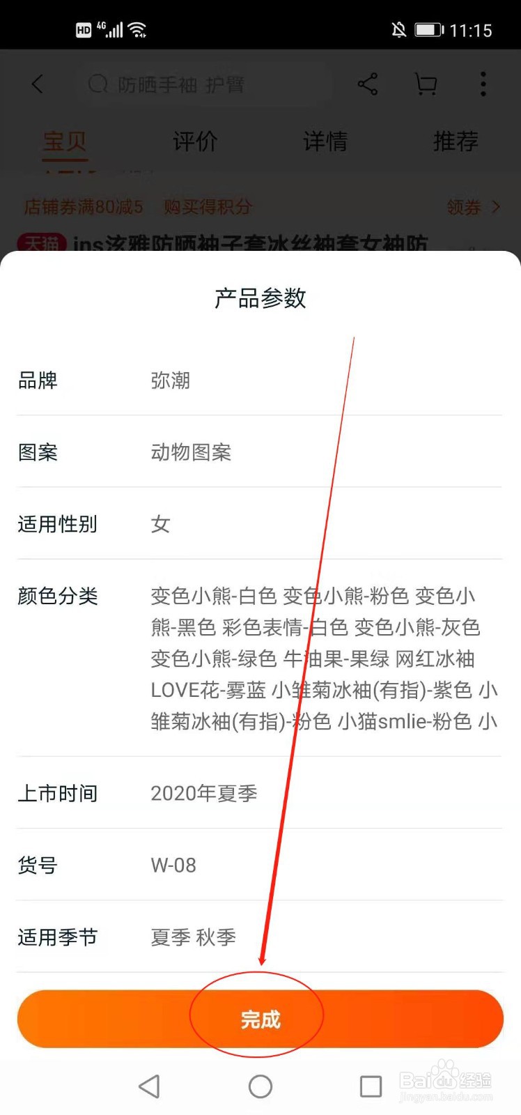 手机淘宝如何查看产品参数