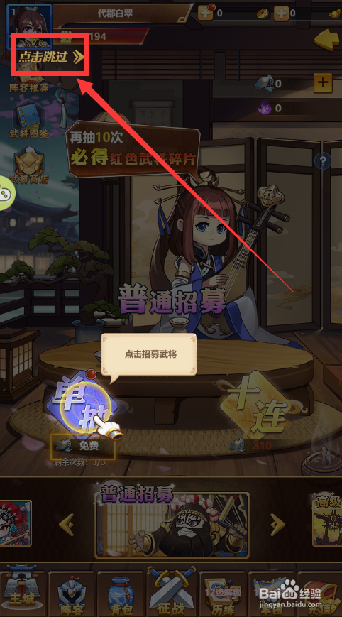 冲吧三国怎样跳过游戏教程