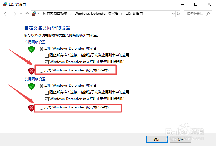win10怎么关闭防火墙
