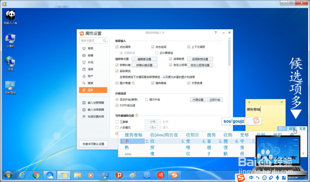 搜狗拼音输入法智慧版3.0和高版本有什么区别