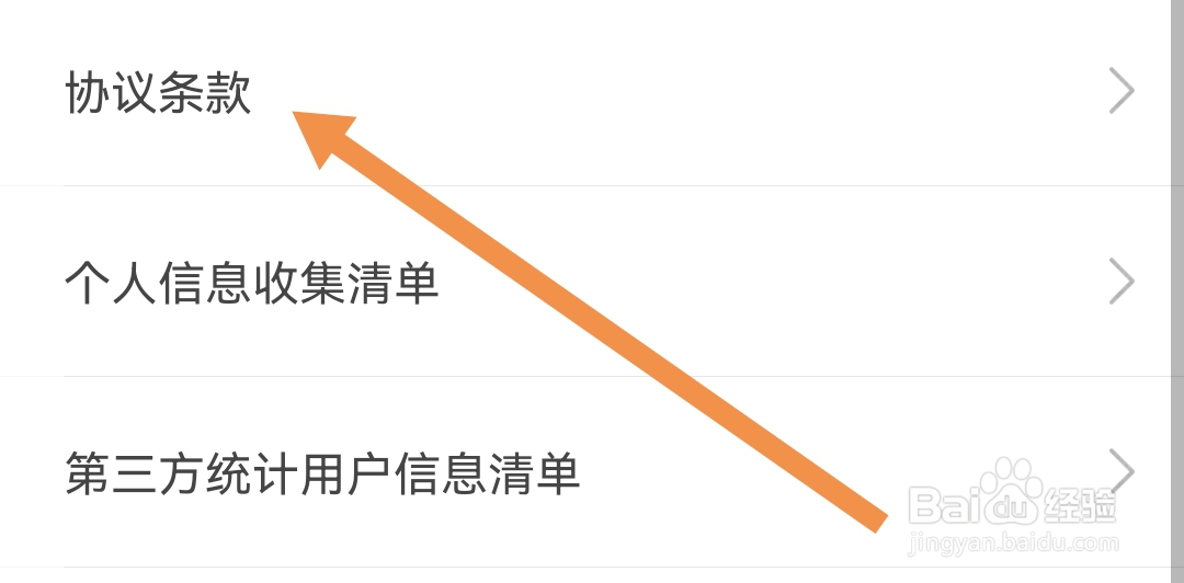 不鸽语音软件在哪能找到协议条款