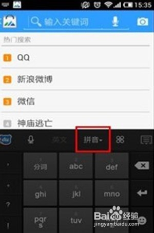Android手机百度手机输入法怎么设置手写