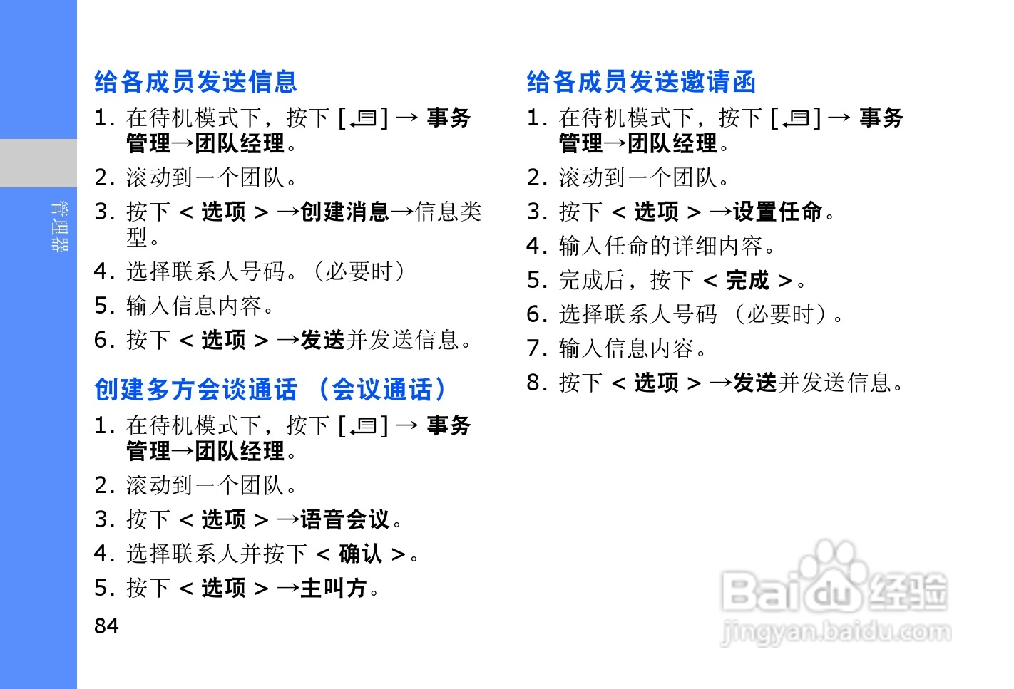 三星SGH-L878E手机使用说明书:[9]