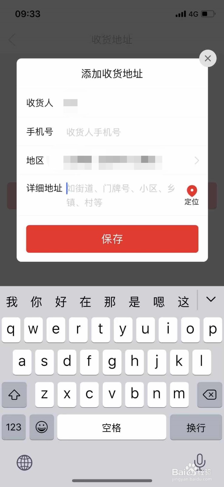 拼多多如何添加收货地址