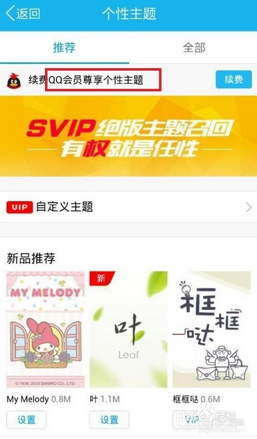 QQ个性主题是怎么设置