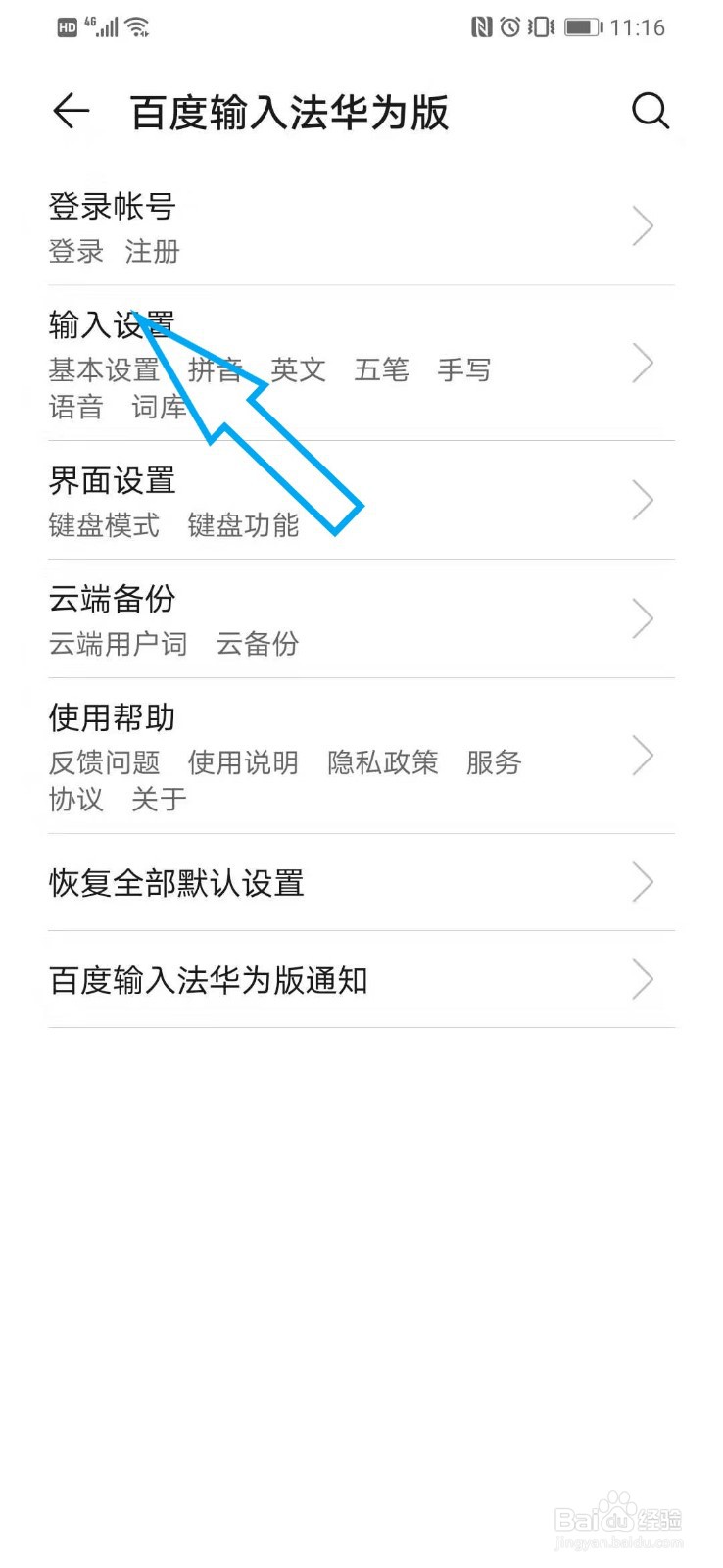 华为智能手机如何设置键盘外部起笔手写模式