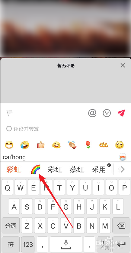 抖音评论如区何打出彩虹旗表情