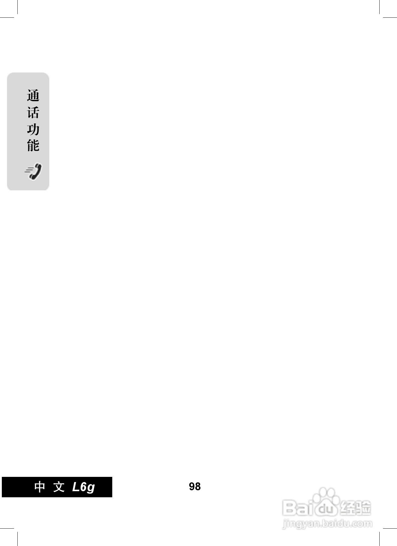 摩托罗拉L6G手机使用说明书:[10]