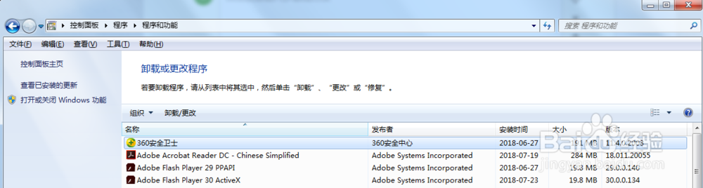 win7电脑卸载软件