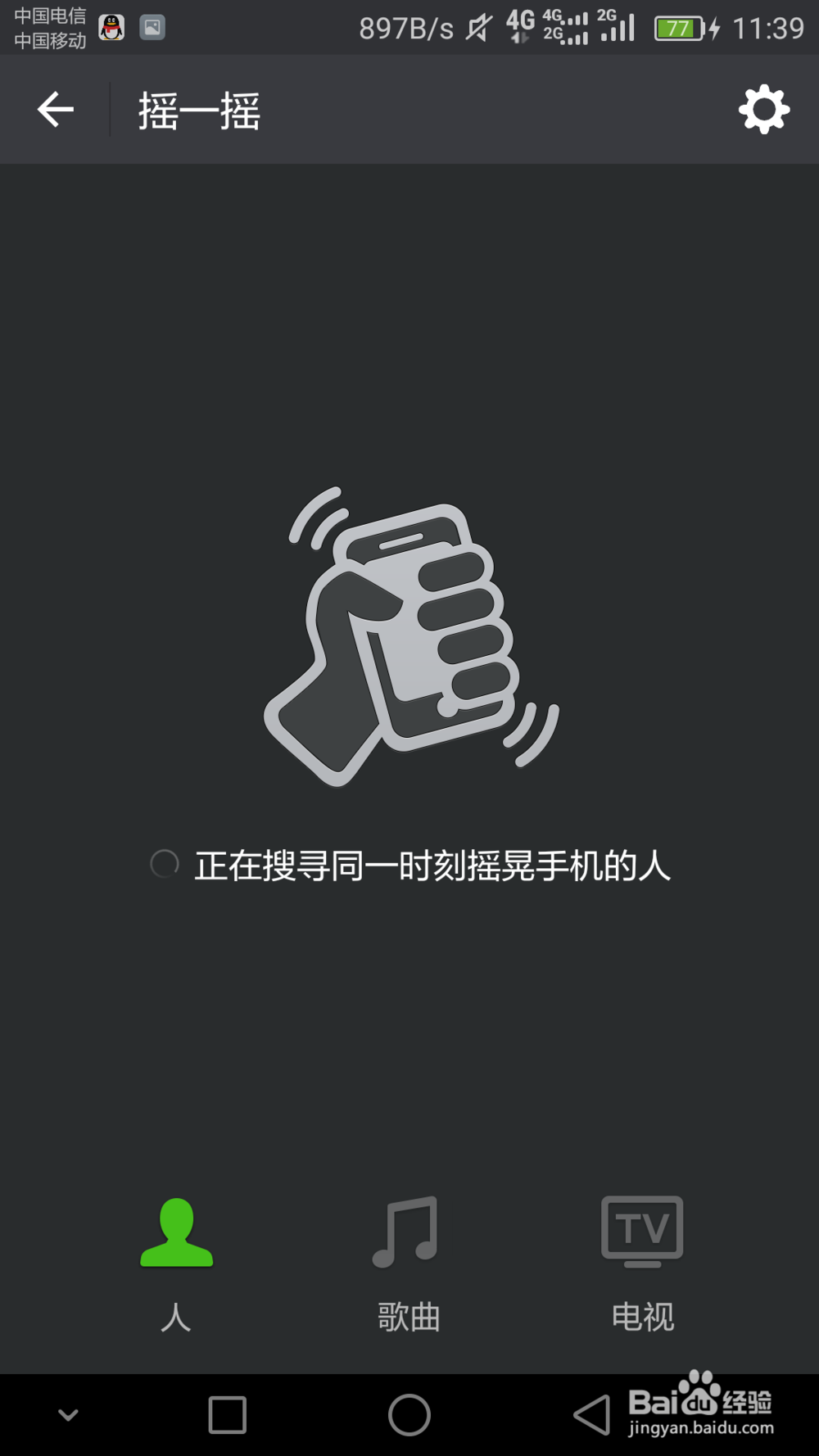 微信的摇一摇功能怎么使用