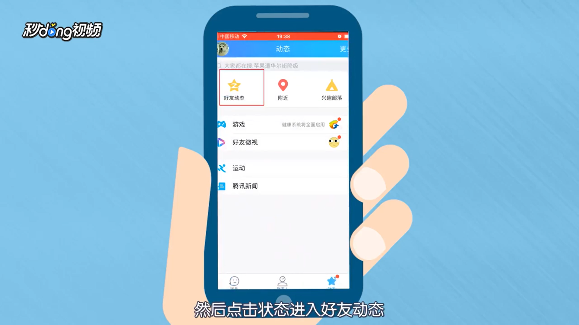 空间动态如何显示iPhoneX标识