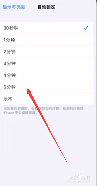 苹果13手机怎么设置自动锁屏时间