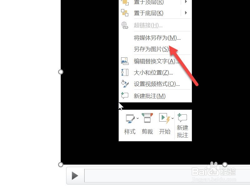 ppt中的视频怎么保存到本地