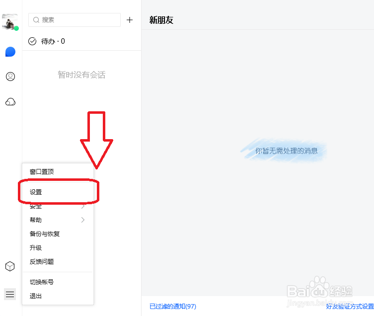 TIM怎么设置登录后状态为隐身