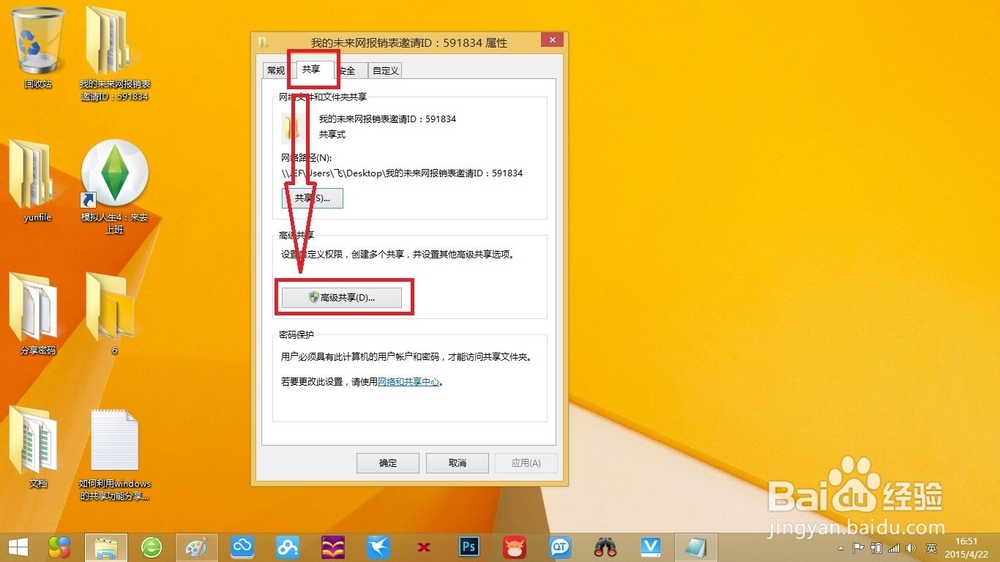 如何利用windows的共享功能分享文件