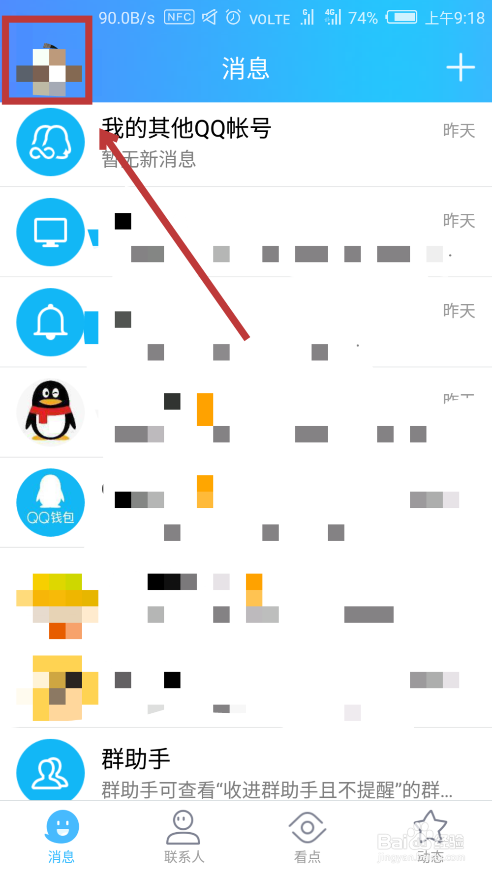 QQ如何使用腾讯文档 QQ如何找到腾讯文档