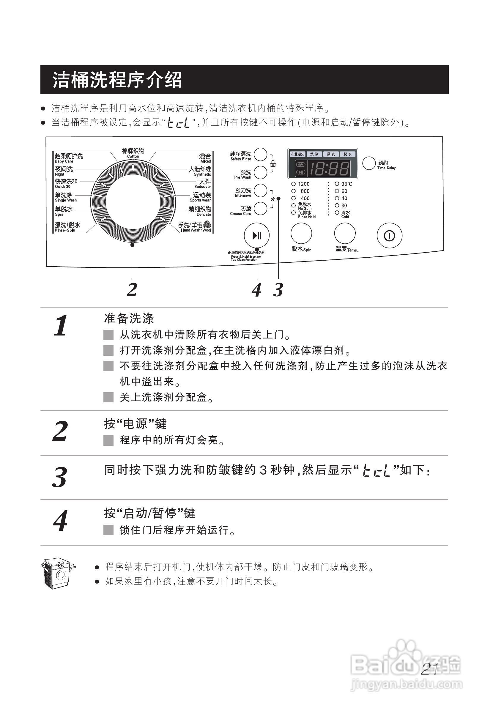 LG WD-N12235D洗衣机使用说明书:[3]
