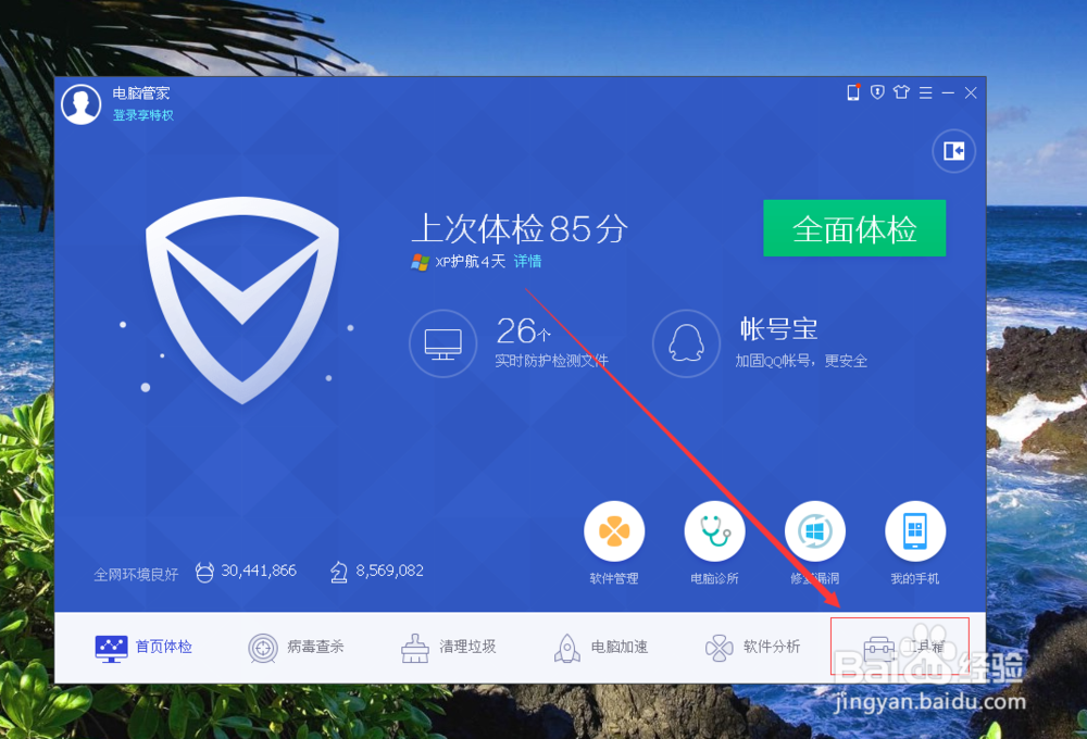 如何用电脑管家提高网速