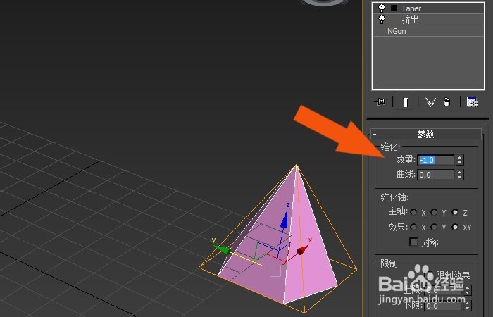 3dmax2014中如何使用锥化命令修改模型